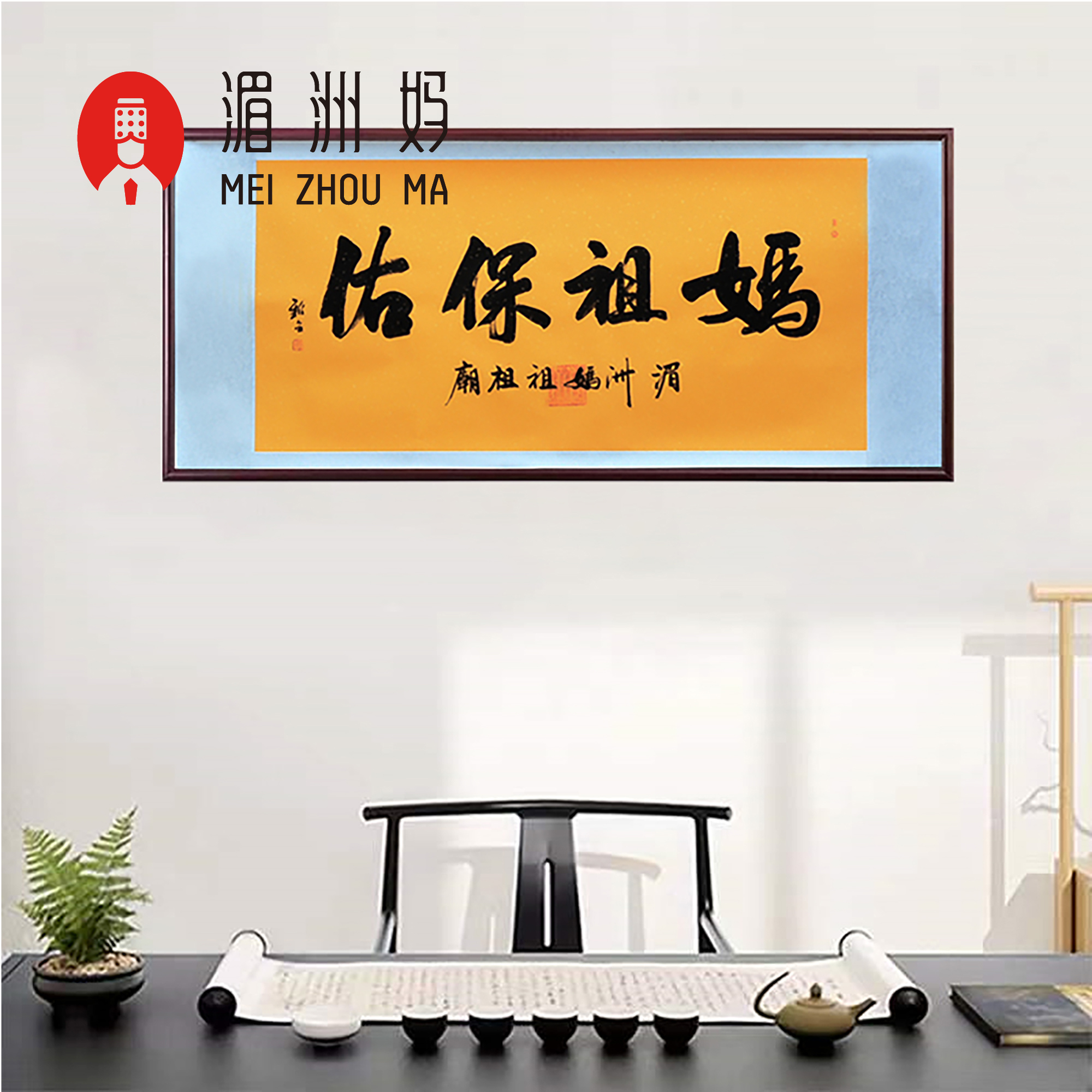 媽祖禮品