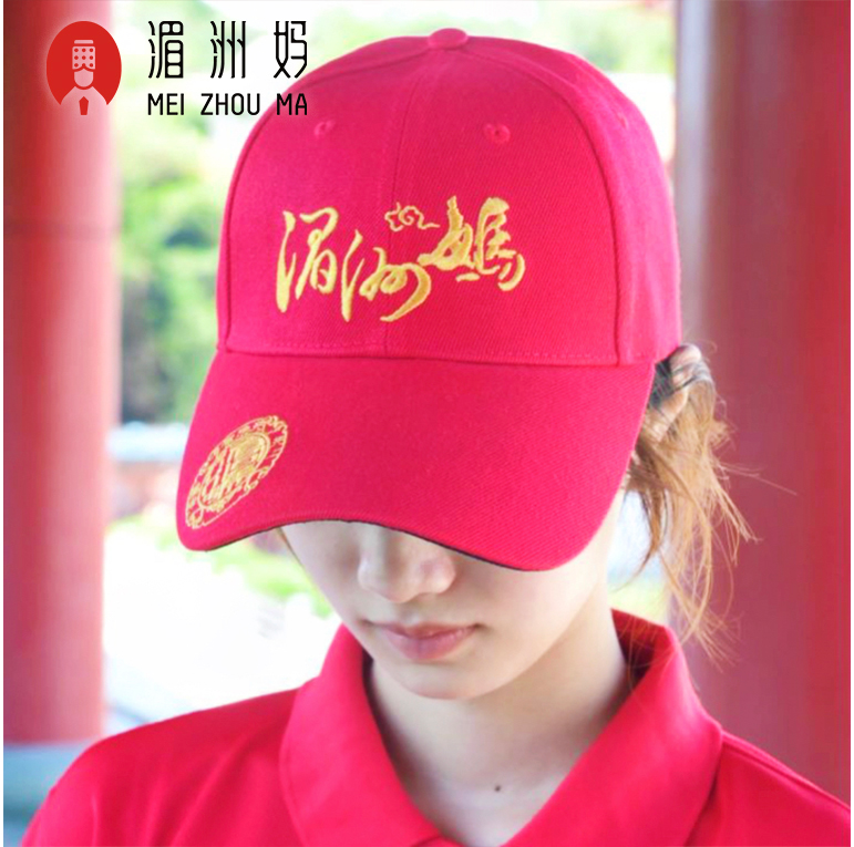 2023湄洲妈祖金身巡安莆田 湄洲妈鸭舌帽 刺绣工艺棒球棒 帽子