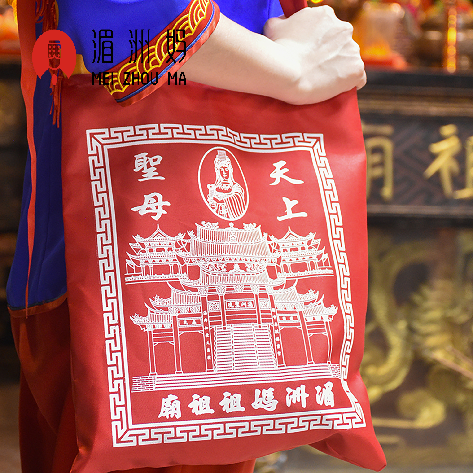 湄洲岛妈祖祖庙祈福保佑龙旗进上香火袋套装请愿留念