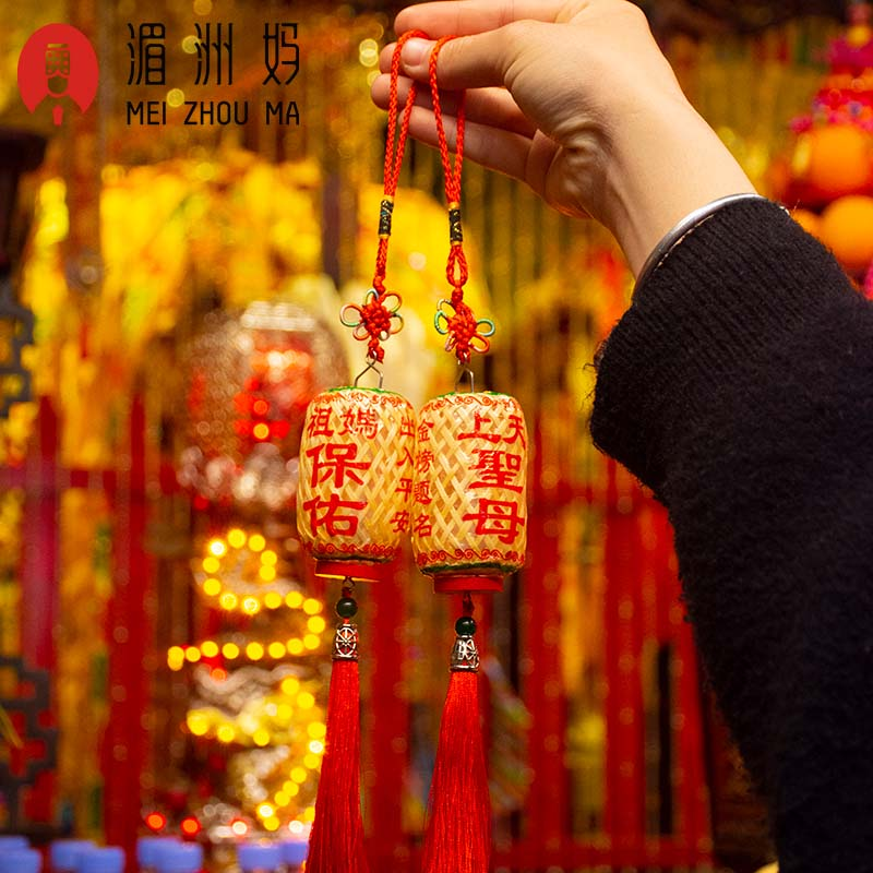 湄洲媽祖手工小燈籠 竹編油紙迷你出入平安汽車掛件