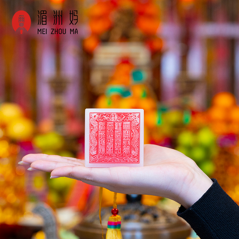 湄洲妈祖印章玉玺摆件办公室家居玄关送客朋友好礼品工艺品