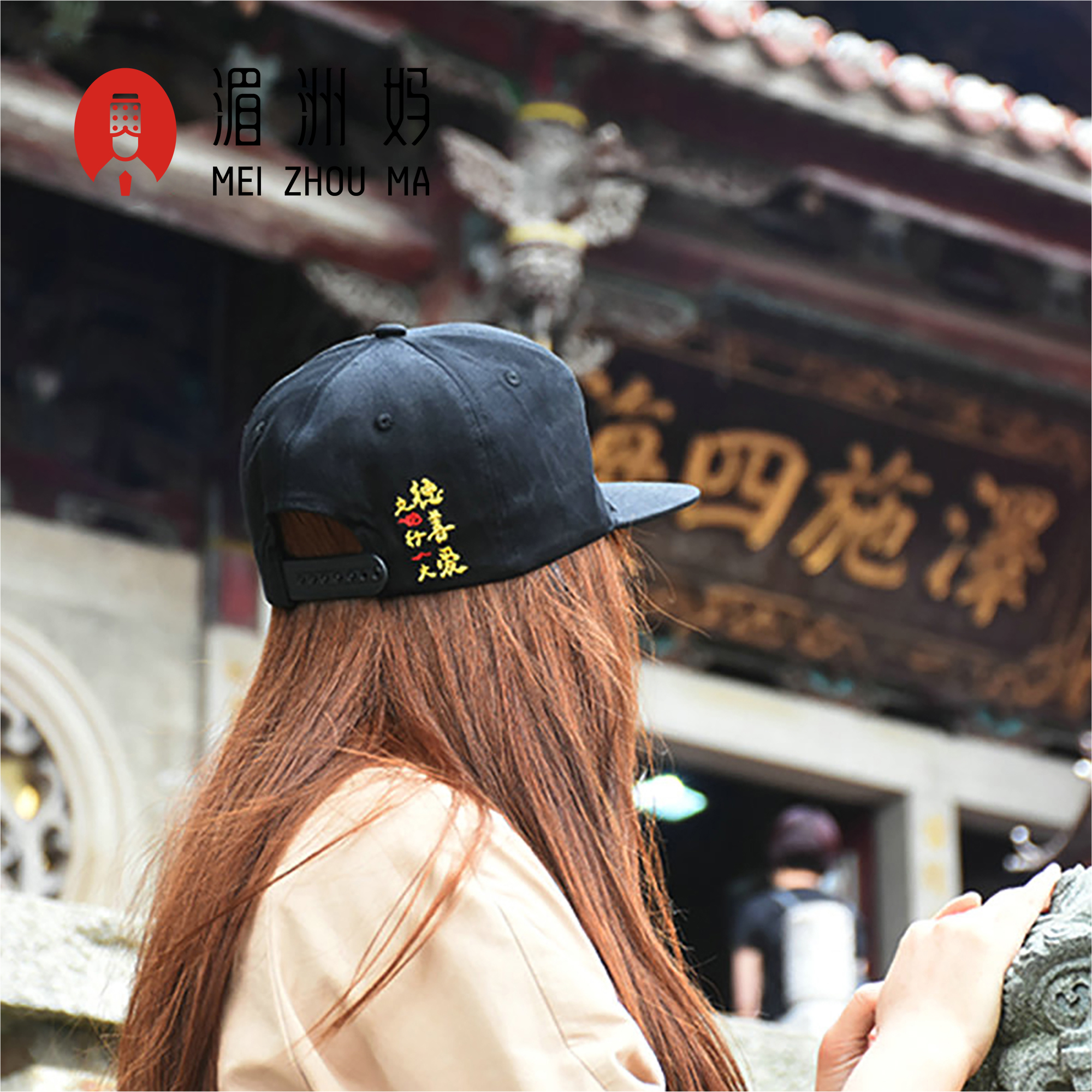 妈祖保佑鸭舌帽中国风嘻哈刺绣工艺帽子弯檐帽通用