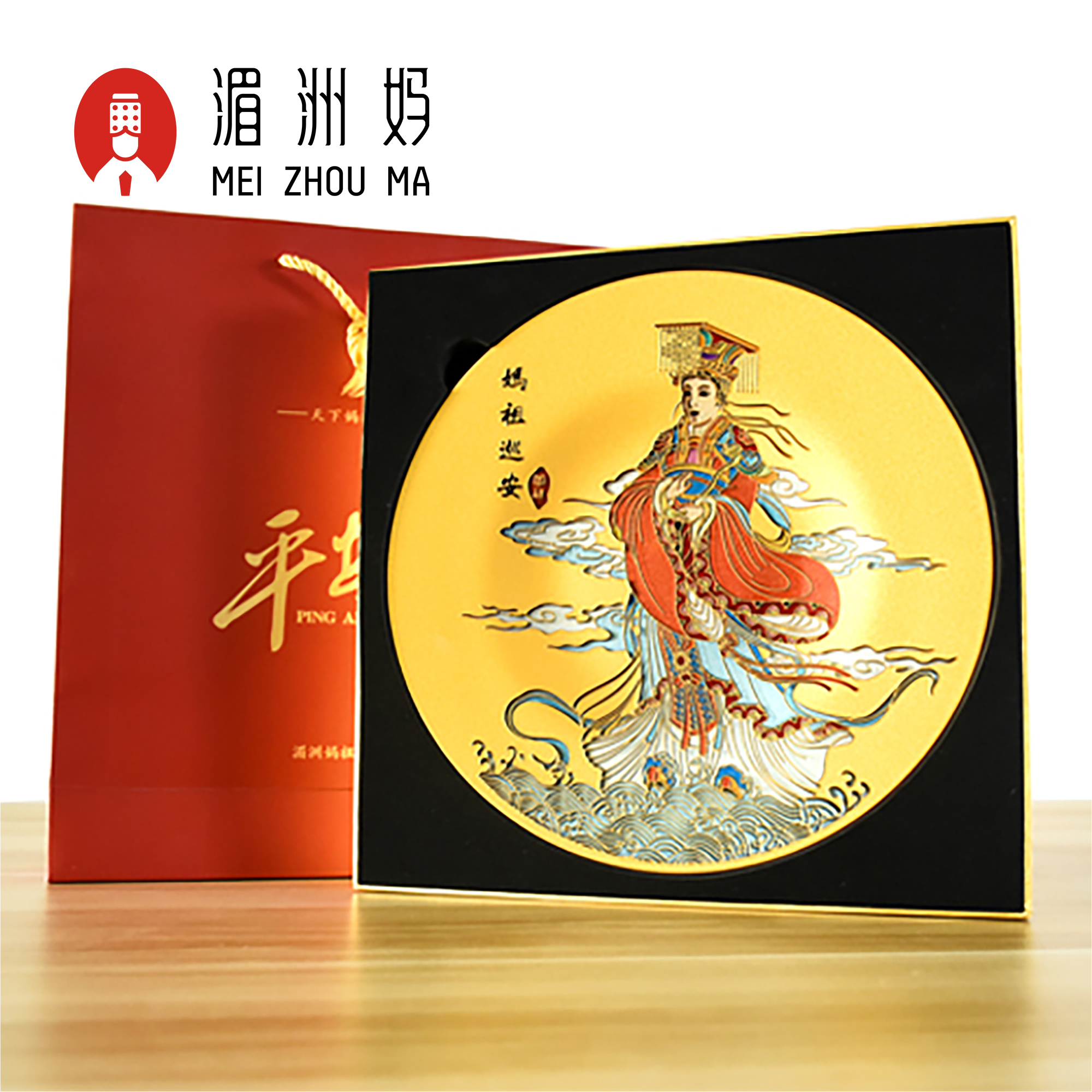 彩雕圆盘天下妈祖巡安纪念水晶摆件工艺品送礼礼盒装