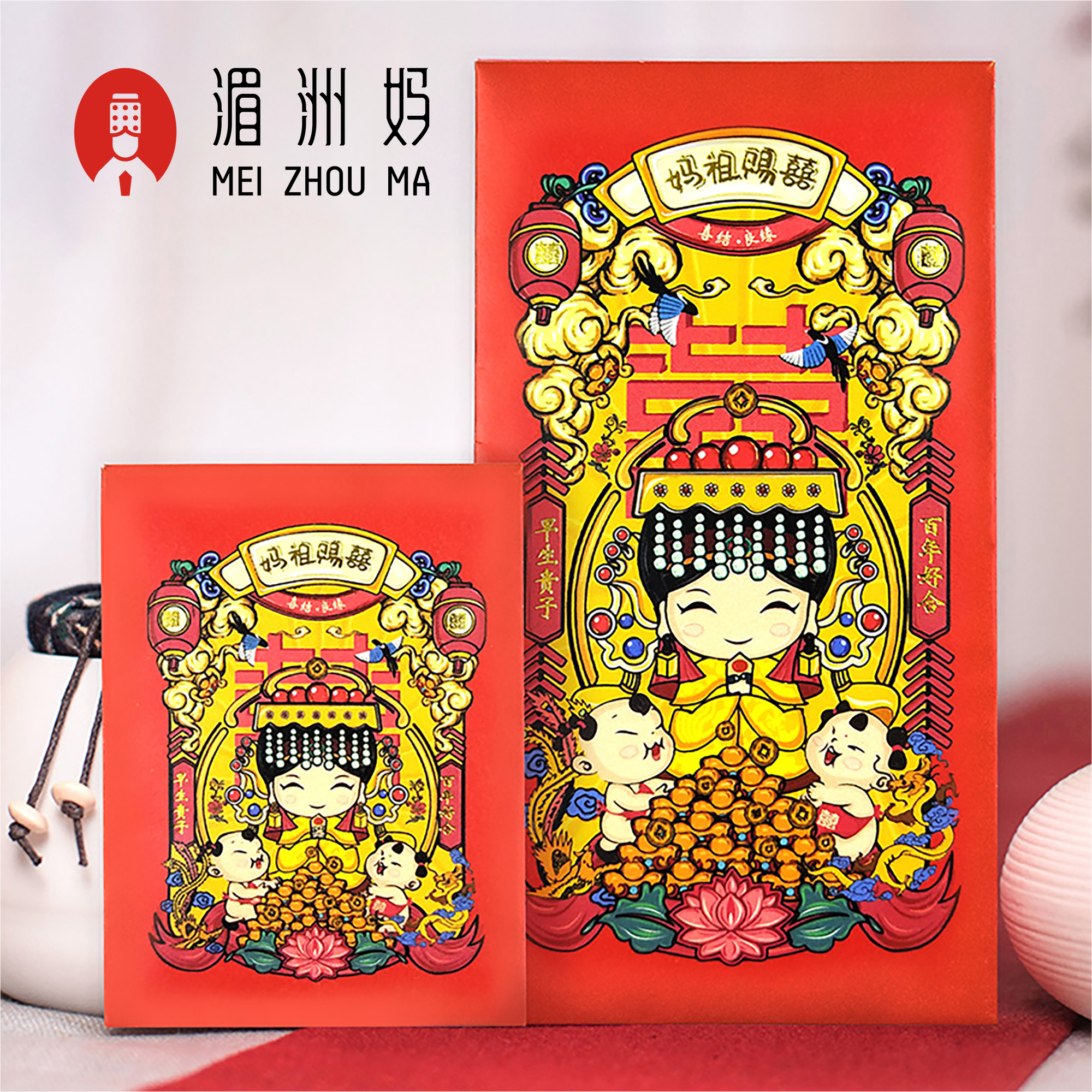 Q版妈祖文创妈祖赐喜系列产品婚礼必备请柬红包抱枕