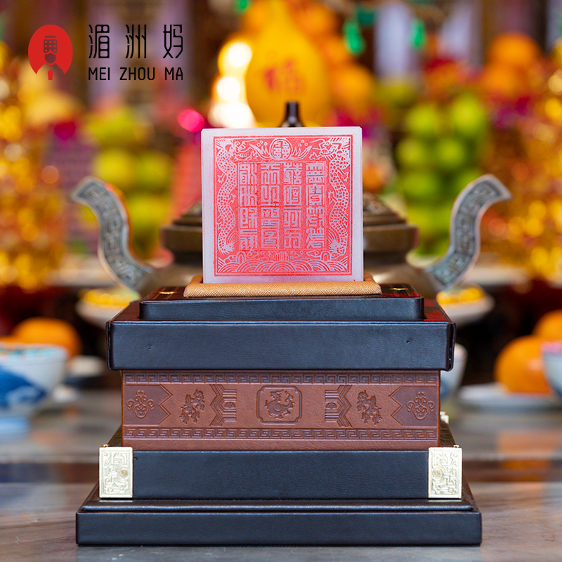 湄洲妈祖印章玉玺摆件办公室家居玄关送客朋友好礼品工艺品