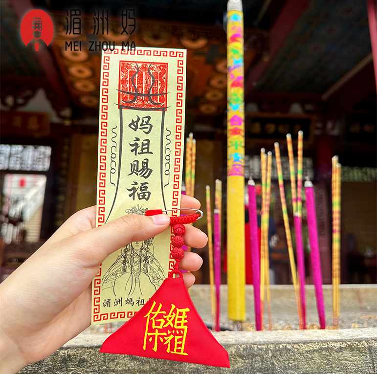 湄洲妈祖 刺绣妈祖三角平安符福袋挂饰装饰品 宝宝挂饰挂件