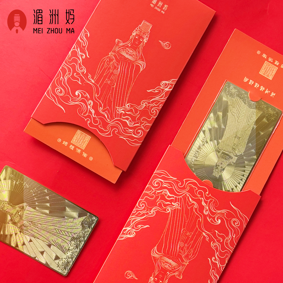湄洲媽祖祖廟 媽祖平安金卡文創禮物招財納福伴手禮