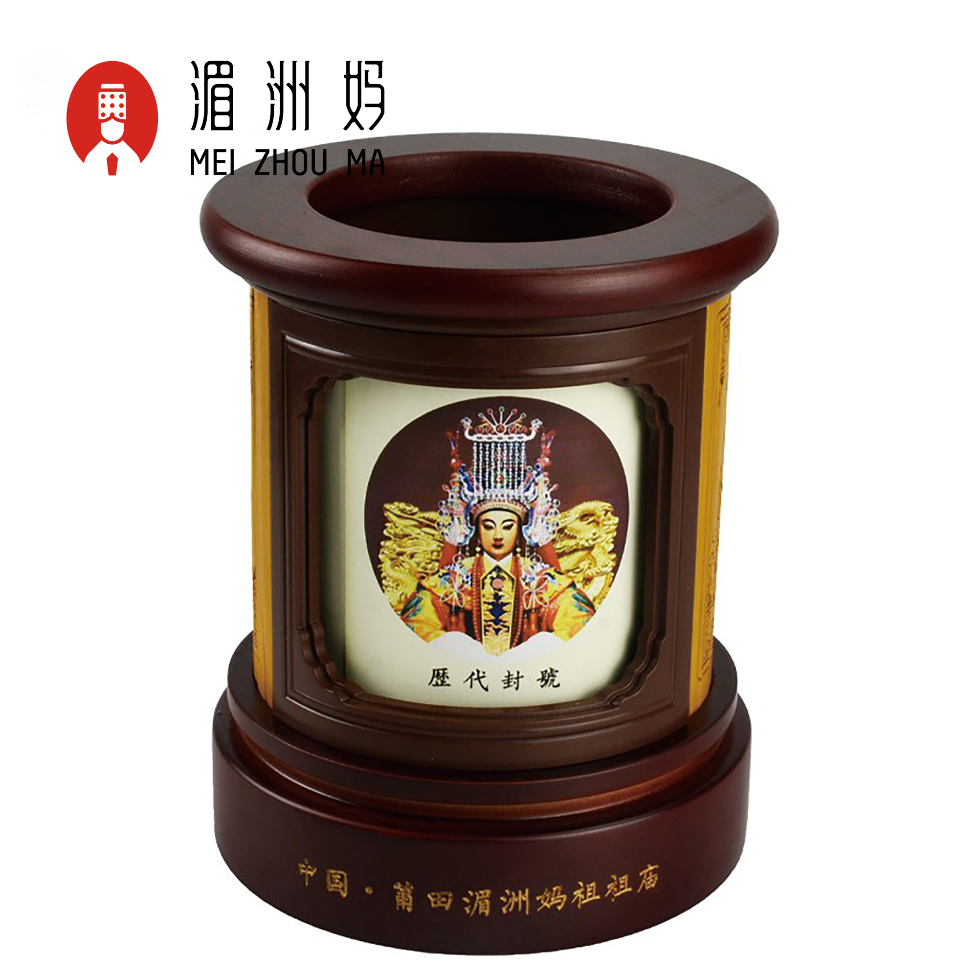 妈祖转好运笔筒 湄洲祖庙天上圣母古典橡木礼盒装 内层可旋转