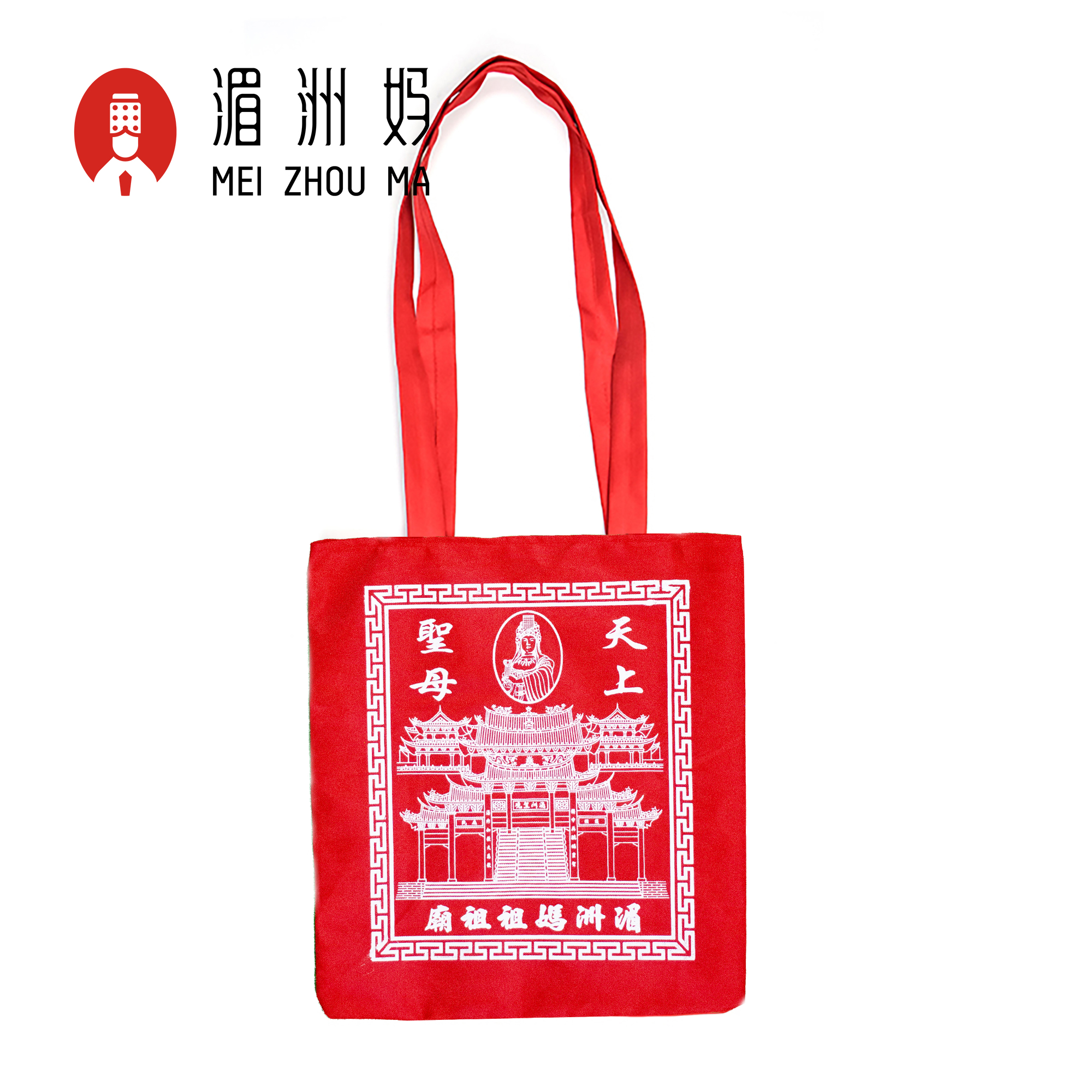 湄洲岛妈祖祖庙祈福保佑龙旗进上香火袋套装请愿留念