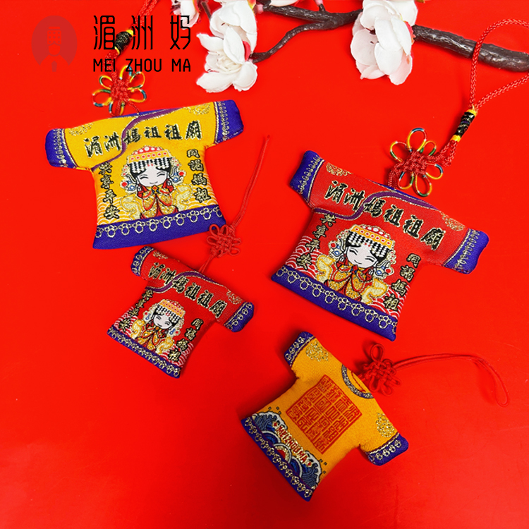 湄洲媽祖小神衣平安納福衣【內帶祖廟已過香火】支持訂製