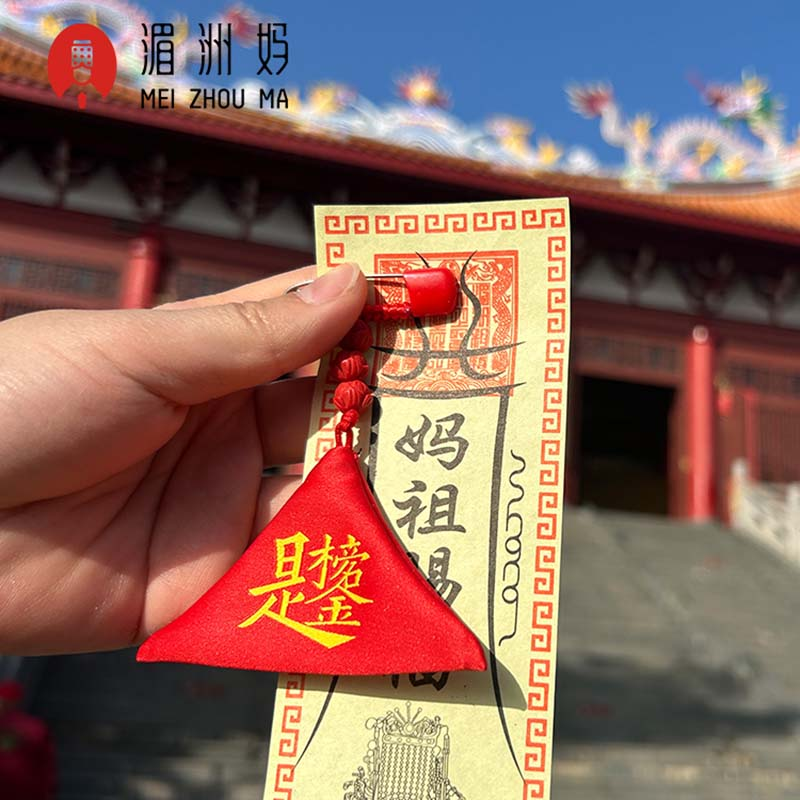 湄洲妈祖 刺绣妈祖三角平安符福袋挂饰装饰品 宝宝挂饰挂件