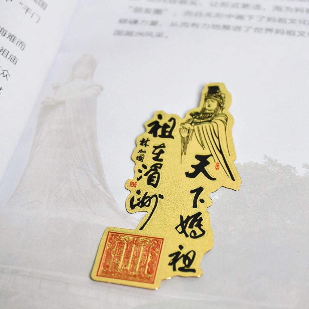 天下妈祖祖在湄洲金属薄片妈祖石雕像书签文创礼品手机壳夹片护符