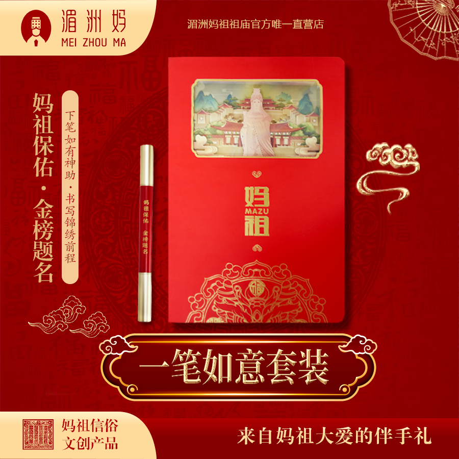 湄洲媽一筆如意筆記本套裝3D鏤空紙雕筆記本創意禮物